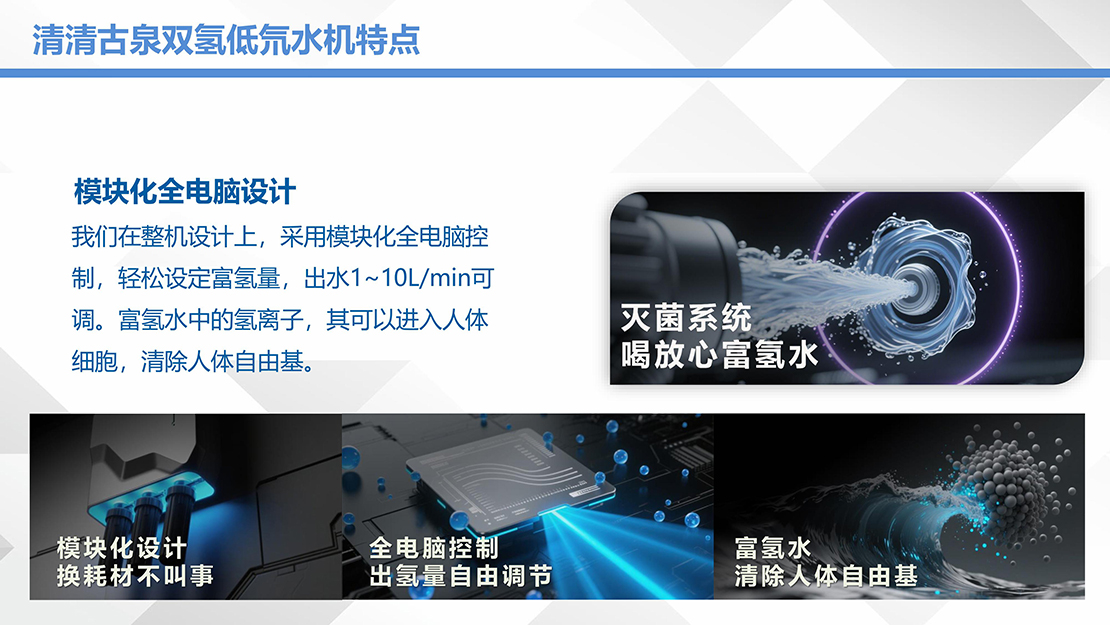 清清古泉双氢低氘水机介绍2025-08 -图片-17.jpg