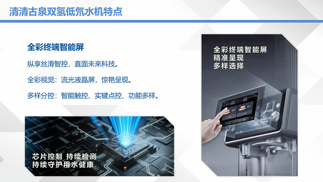 清清古泉双氢低氘水机介绍2025-08 -图片-15.jpg