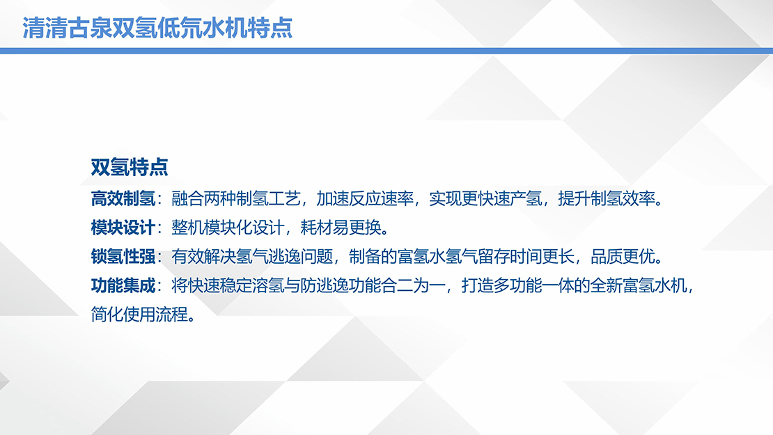 清清古泉双氢低氘水机介绍2025-08 -图片-8.jpg