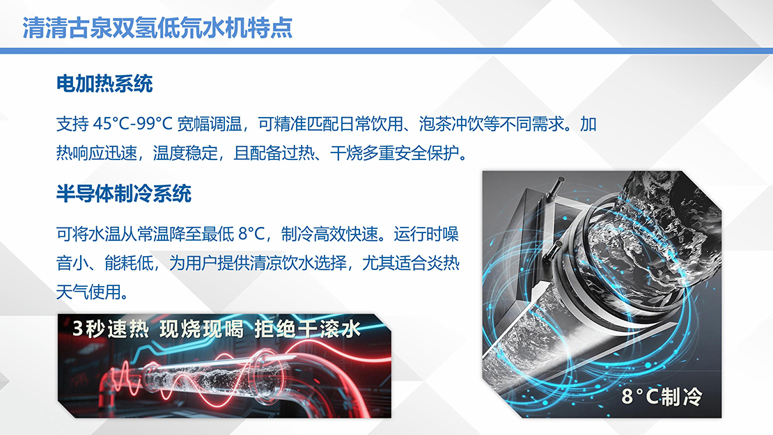 清清古泉双氢低氘水机介绍2025-08 -图片-14.jpg