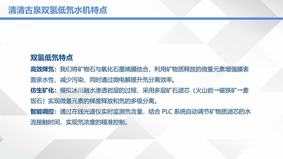 清清古泉双氢低氘水机介绍2025-08 -图片-9.jpg